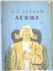 Н.С. Лесков. Левша. 