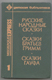 Русские народные сказки. Сказки братьев Гримм. Сказки Гауфа. 