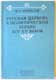 Н.С. Борисов. Русская церковь в политической борьбе XIV - XV веков. 