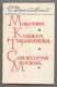 Г. Данилевский. Мирович. Княжна Тараканова. Сожженная Москва. 