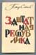 Петр Слетов. Заштатная республика