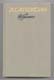 А.Г. Алексин. Избранное в 2 томах